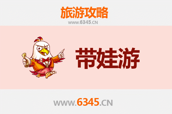 怀化洪江亲子游全攻略：带娃出行注意事项与贴心指南