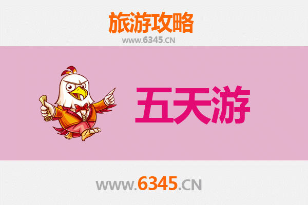 怀化洪江五天四夜深度游攻略及预算解析